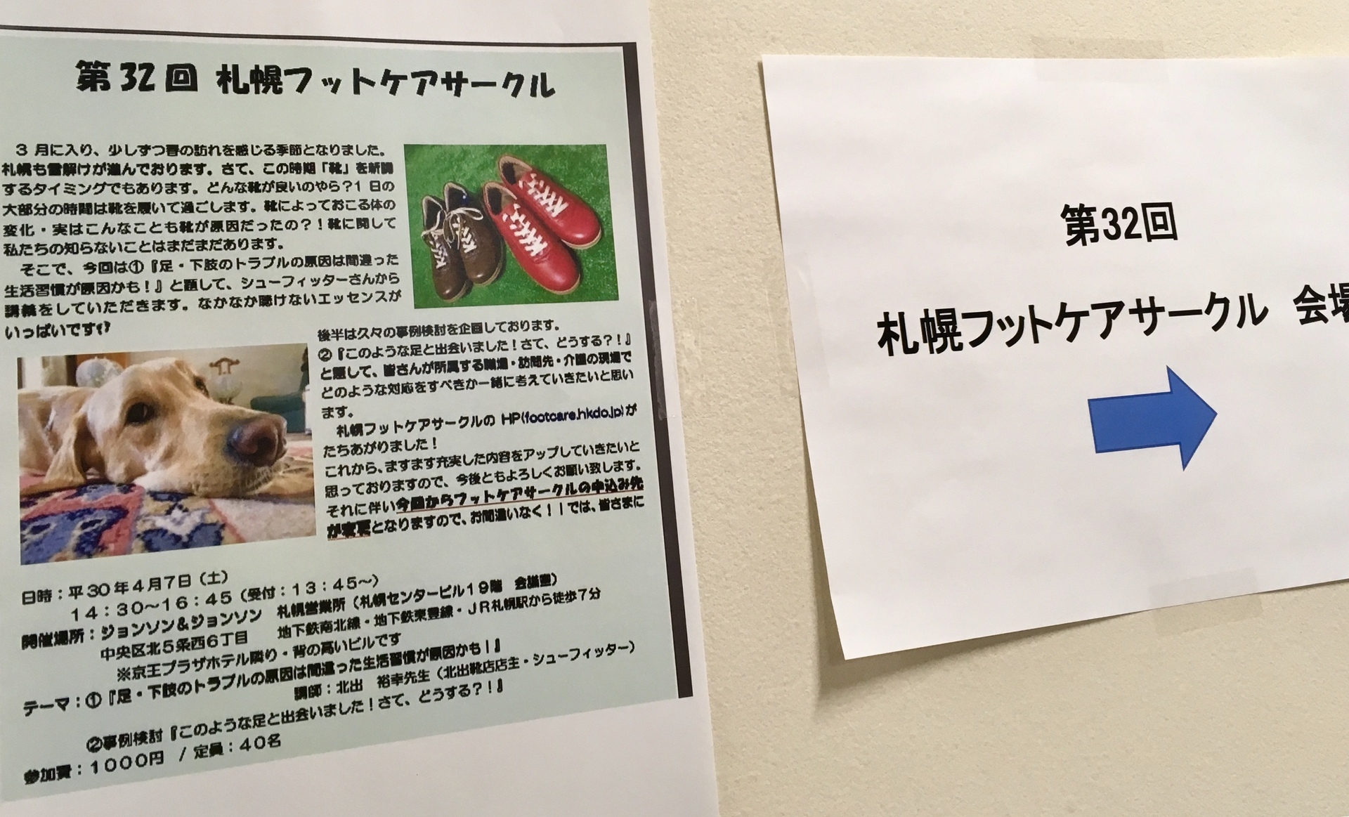 平成30年度 遅くなりましたが 第32回 札幌フットケアサークル開催致しました てくてく歩けるって すごく素敵なこと